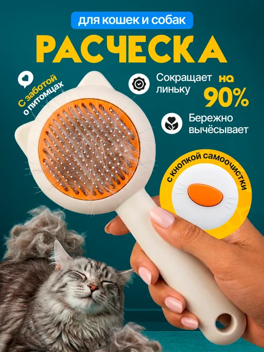 Лапа в Лапу Расческа для кошек от шерсти с самоочисткой, белый