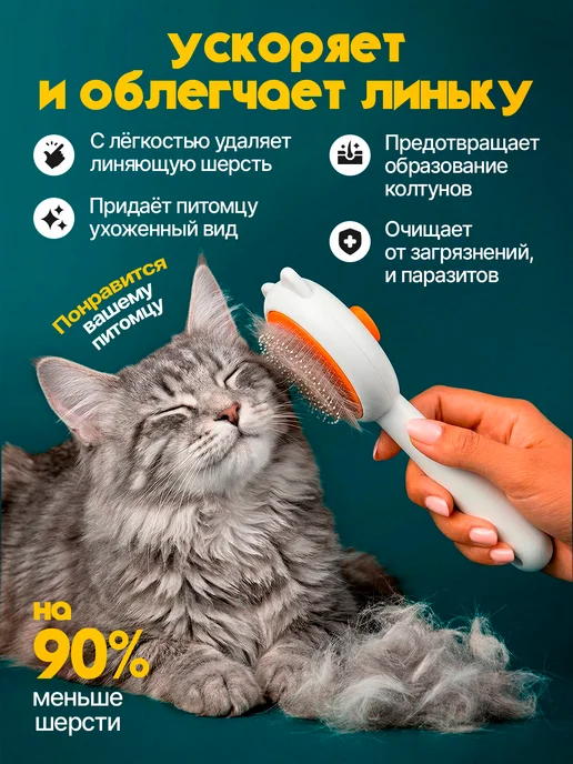 Лапа в Лапу Расческа для кошек от шерсти с самоочисткой, белый, фото 2