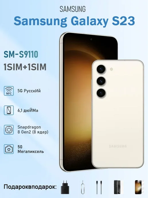 Смартфон Samsung S23 8/8 ГБ, белый