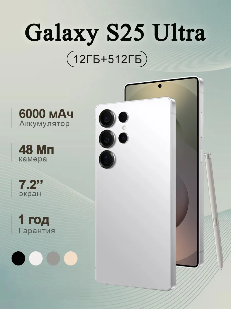 Смартфон S25 Ultra 12+512 ГБ