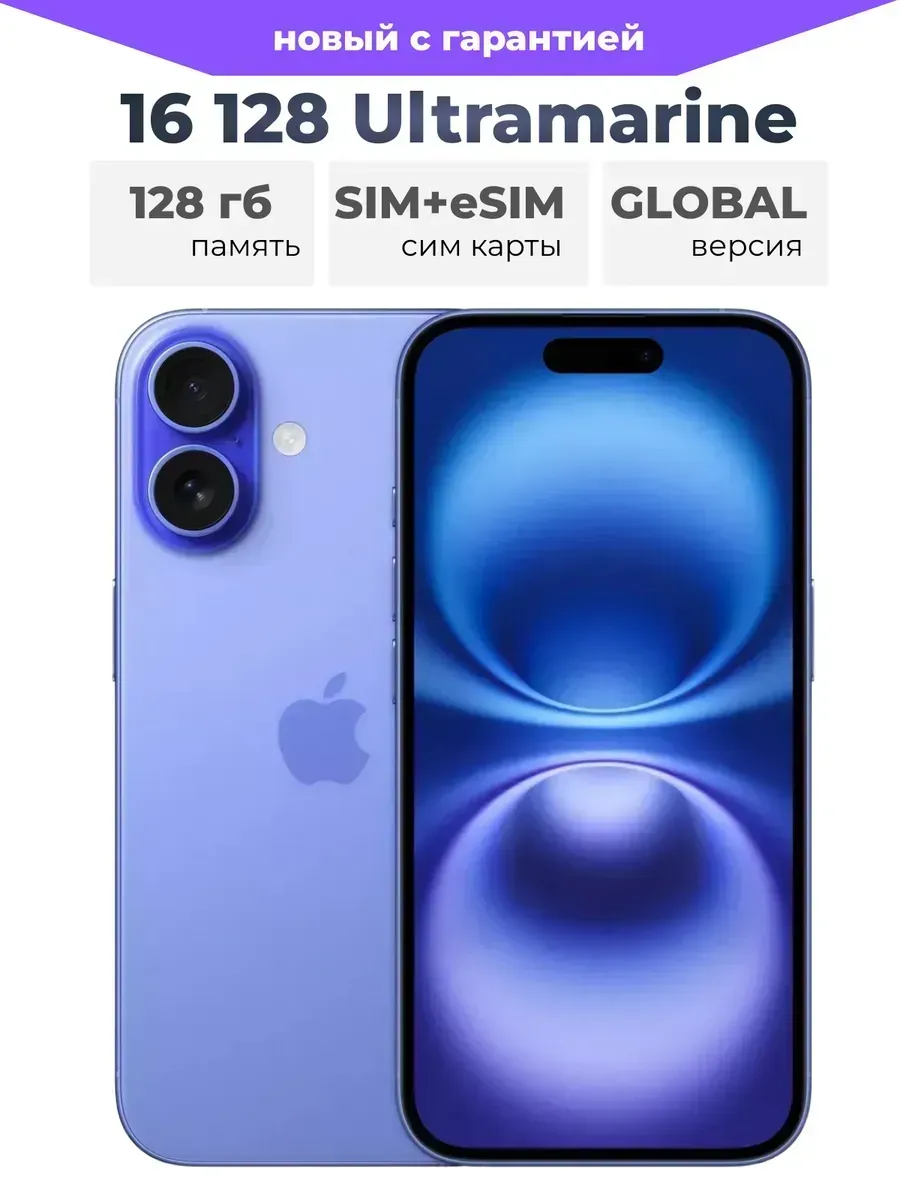 Apple Смартфон iPhone 16 128GB Ultramarine nano SIM + eSIM