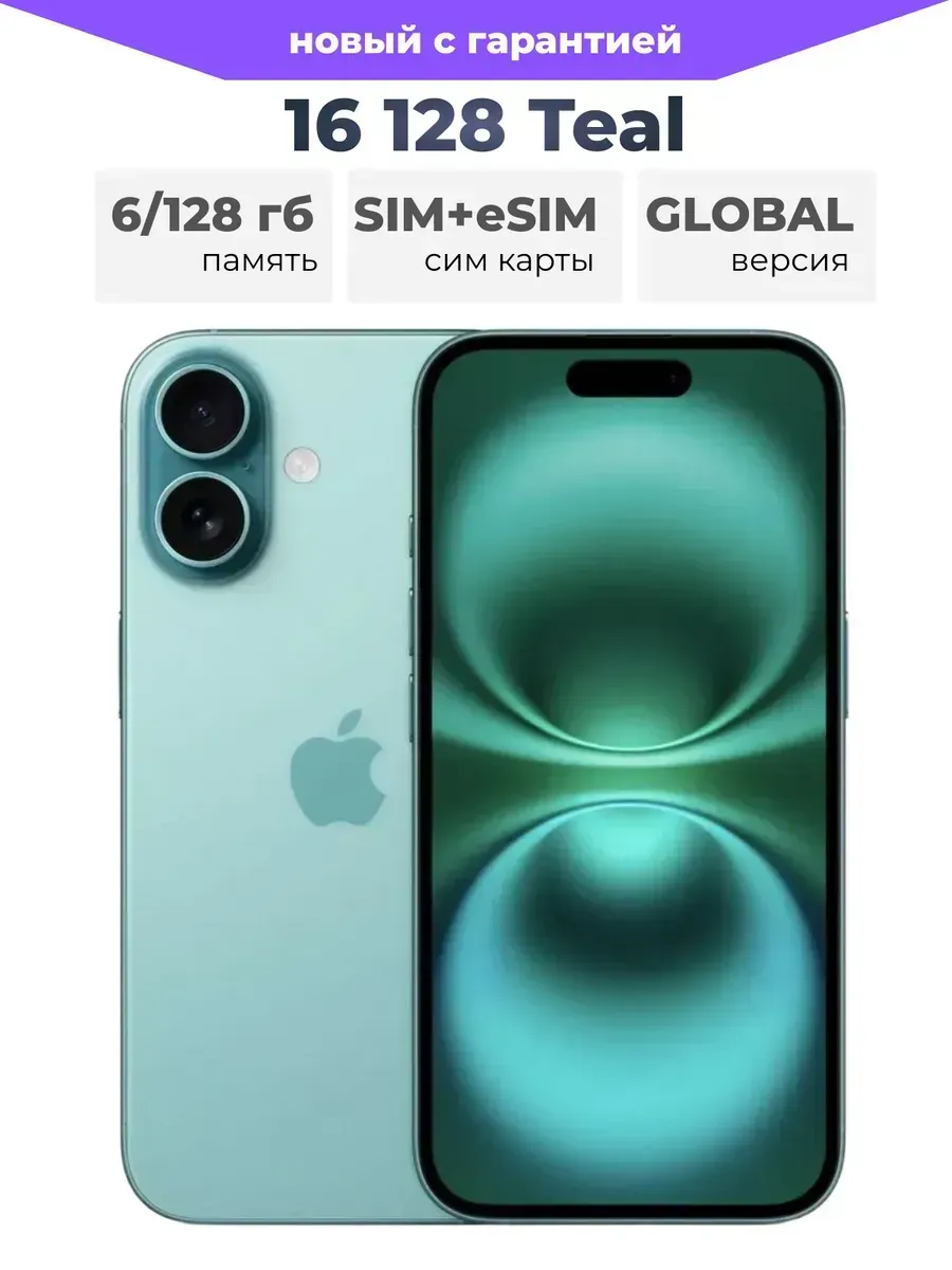 Apple Смартфон iPhone 16 128GB Teal nano SIM + eSIM