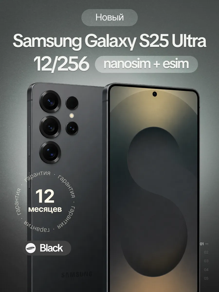 Samsung Смартфон Galaxy S25 Ultra 12 256 ГБ, nanoSIM + eSIM, Black
