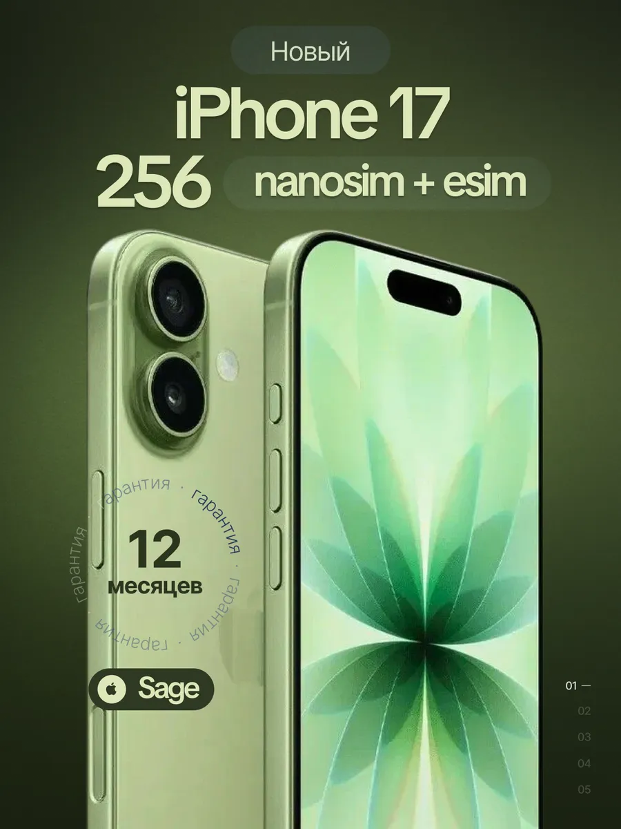 Apple Смартфон iPhone 17 256 ГБ Sage sim+eSIM ( без RuStore)