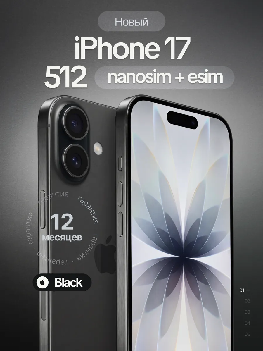 Apple Cмартфон iPhone 17 512GB Black sim+eSIM ( без RuStore)