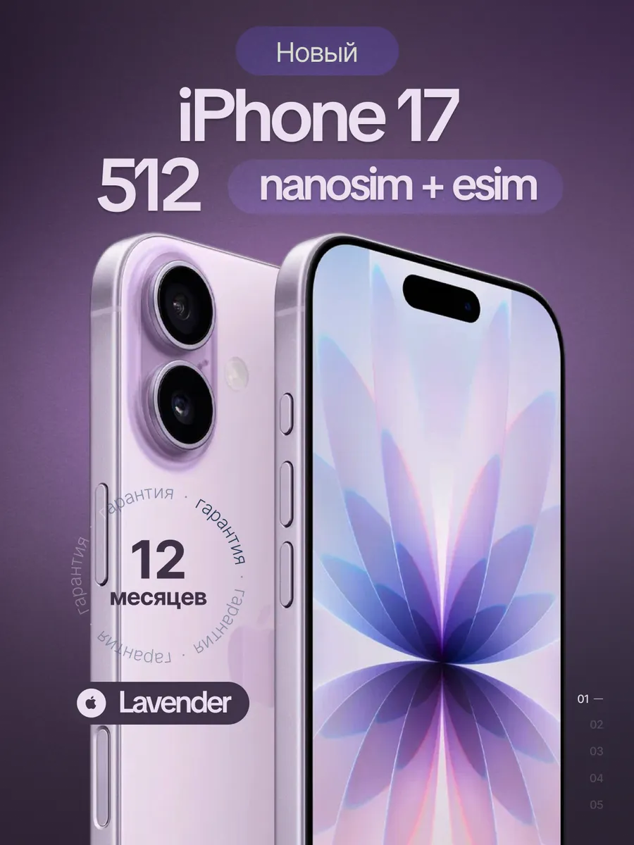 Смартфон iPhone 17 512GB Lavender sim+esim (без Rustore) Apple 750349021 купить за 135 428 ₽ в интернет‑магазине Wildberries