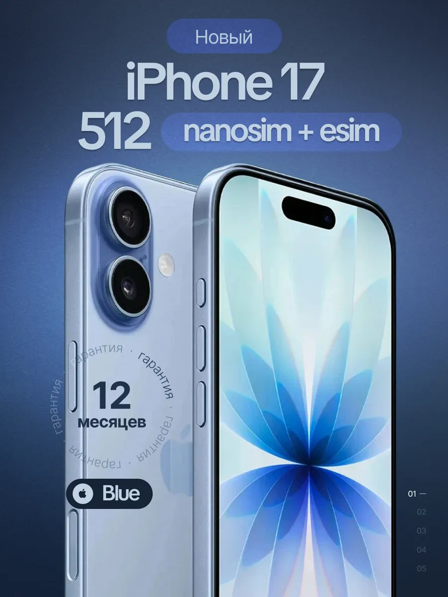 Apple Смартфон iPhone 17 512 GB Blue sim+esim (без Rustore)