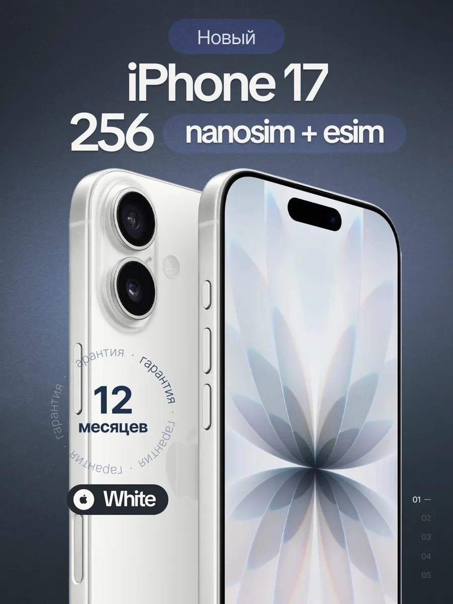 Apple Смартфон iPhone 17 256GB White SIM+esim (без RuStore)