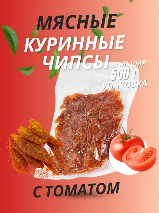 Мяснота Мясные чипсы из курицы "Томат" 500гр, 500 г