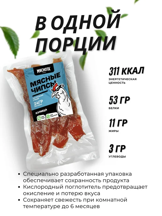 Мяснота Мясные чипсы из курицы "Томат" 500гр, 500 г, фото 2