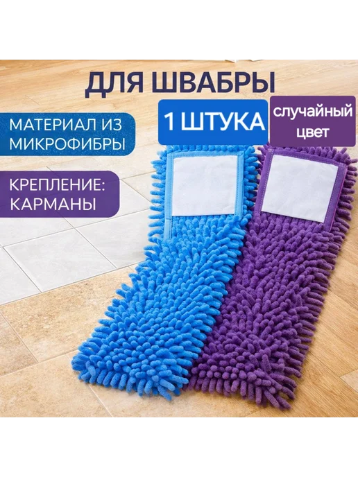 Хайдар 1001 мелочей Насадка для швабры 40х10 Мультидом Ни соринки 58.65, 40x10, фото 2
