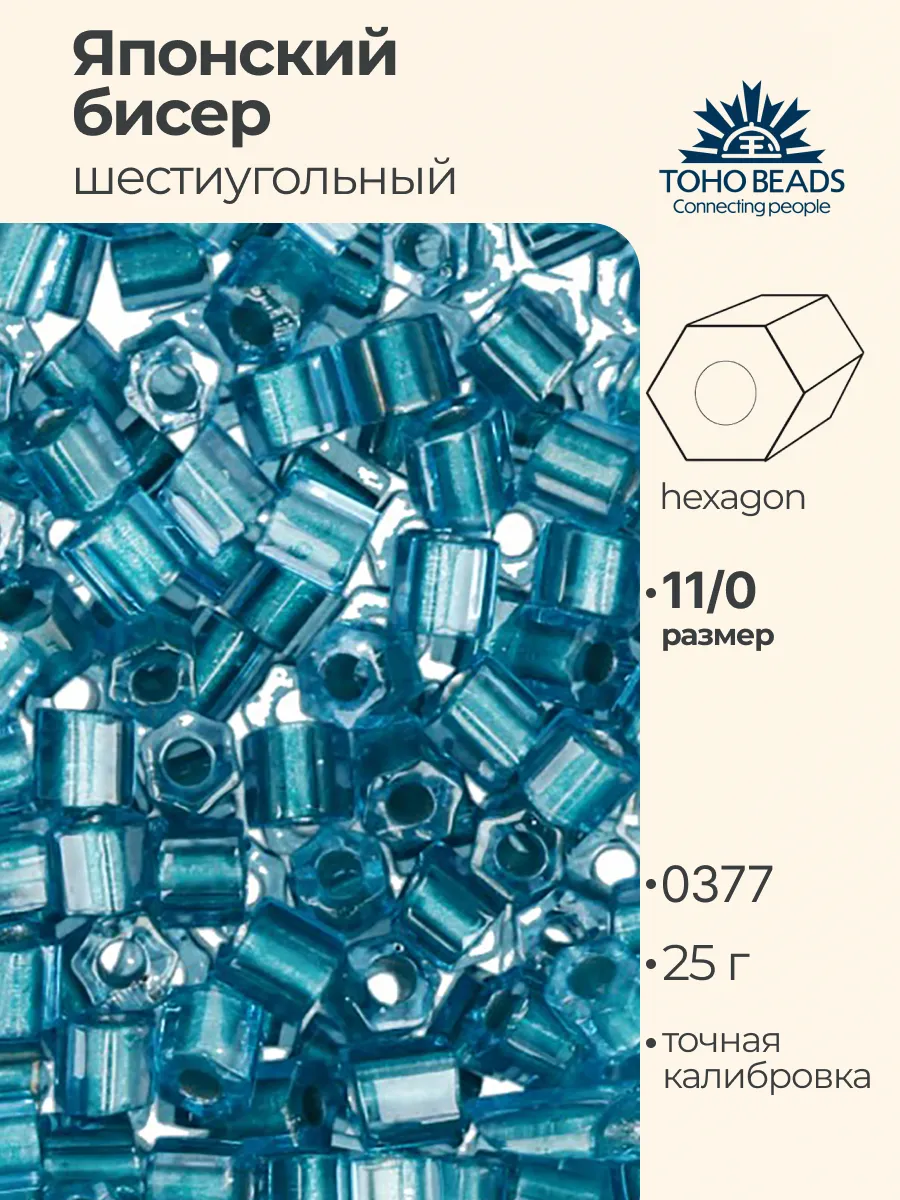 Бисер японский toho 11 HEXAGON 25г №0377 бирюзовый