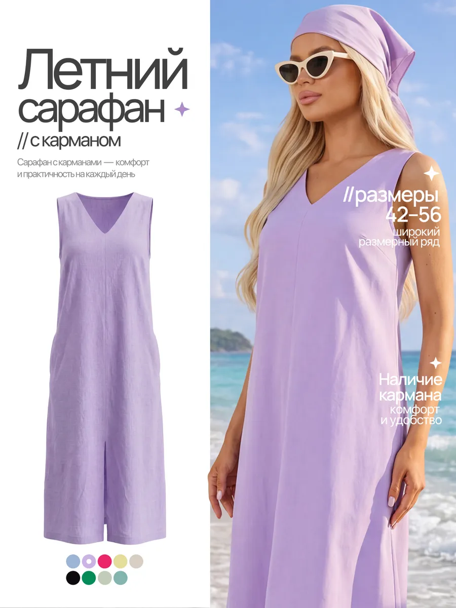 Сарафан льняной летний длинный пляжный