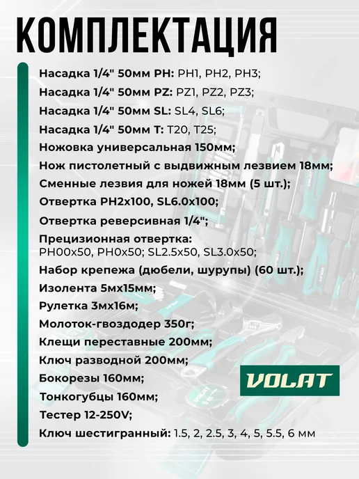 ВОЛАТ Набор инструментов для автомобиля 1 4" 6 гр 100 предметов, 6 г, фото 4