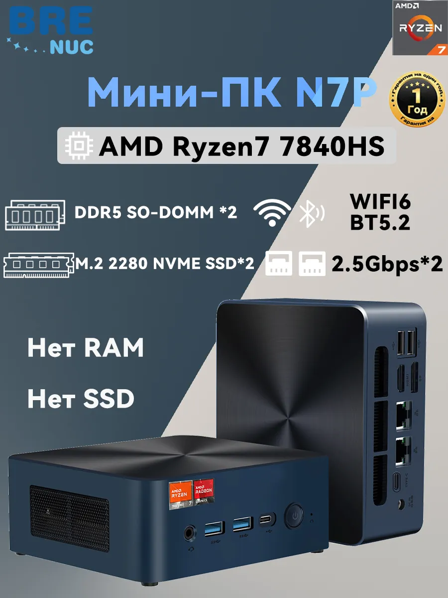 Мини-ПК AMD Ryzen 7 7840HS без ОЗУ и SSD Barebone