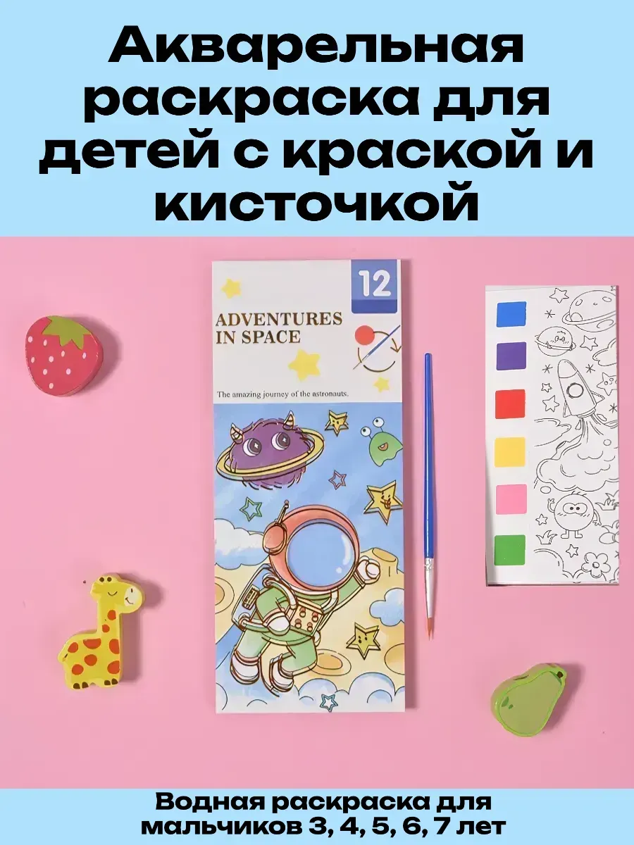 раскраска для детей с краской и кисточкой мир космоса