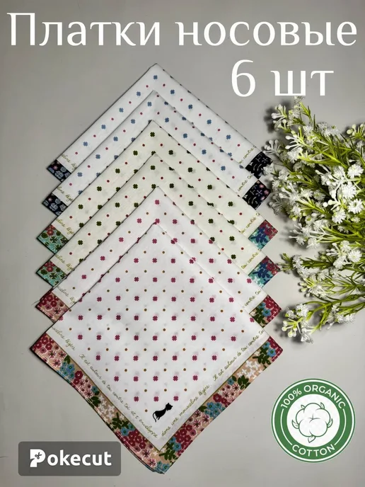 Платки носовые, зеленый