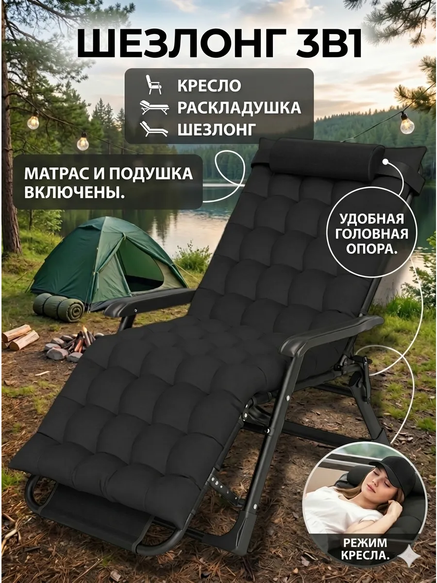 Кресло шезлонг с матрасом, 3 в 1