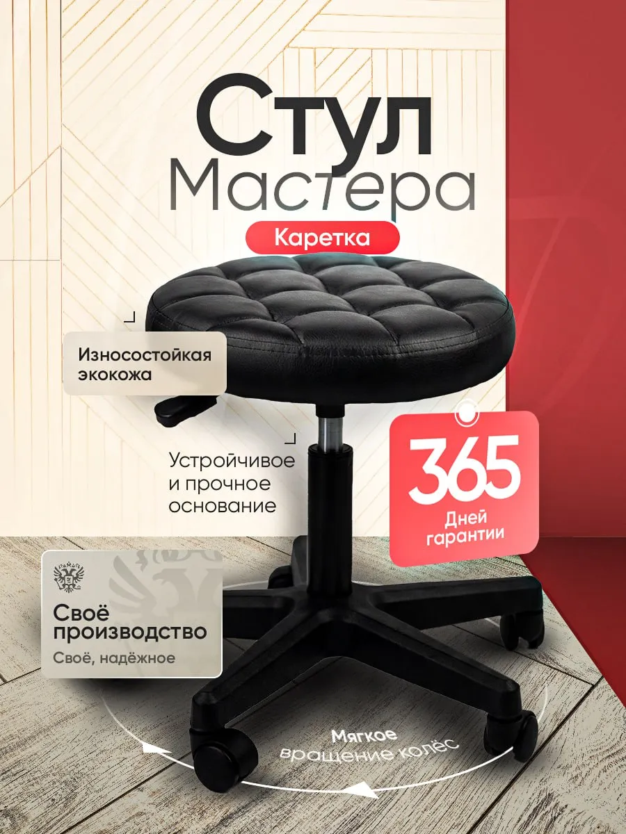 Стул-каретка мастера на колесиках