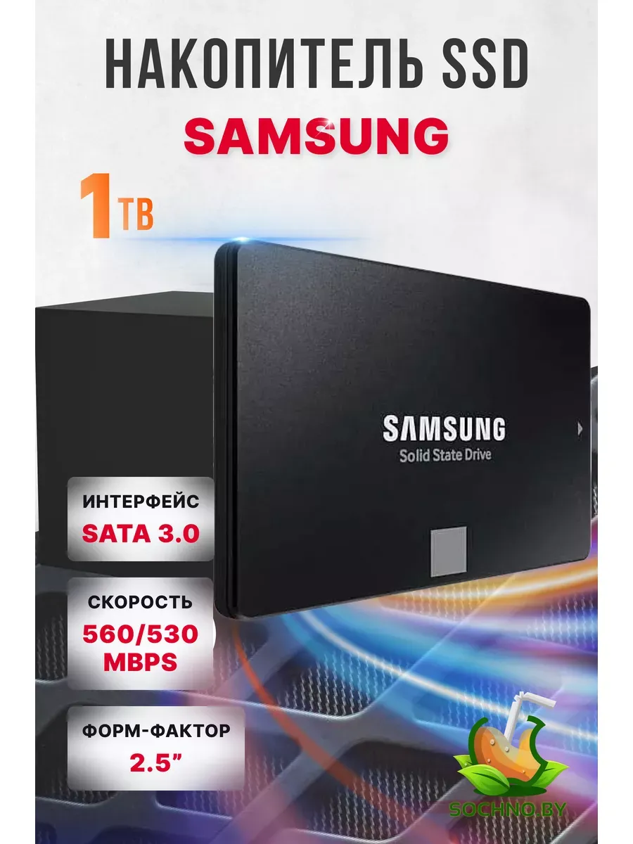 SSD 1 тб накопитель внутренний SATA 3.0 Samsung 874642851 купить в интернет‑магазине Wildberries