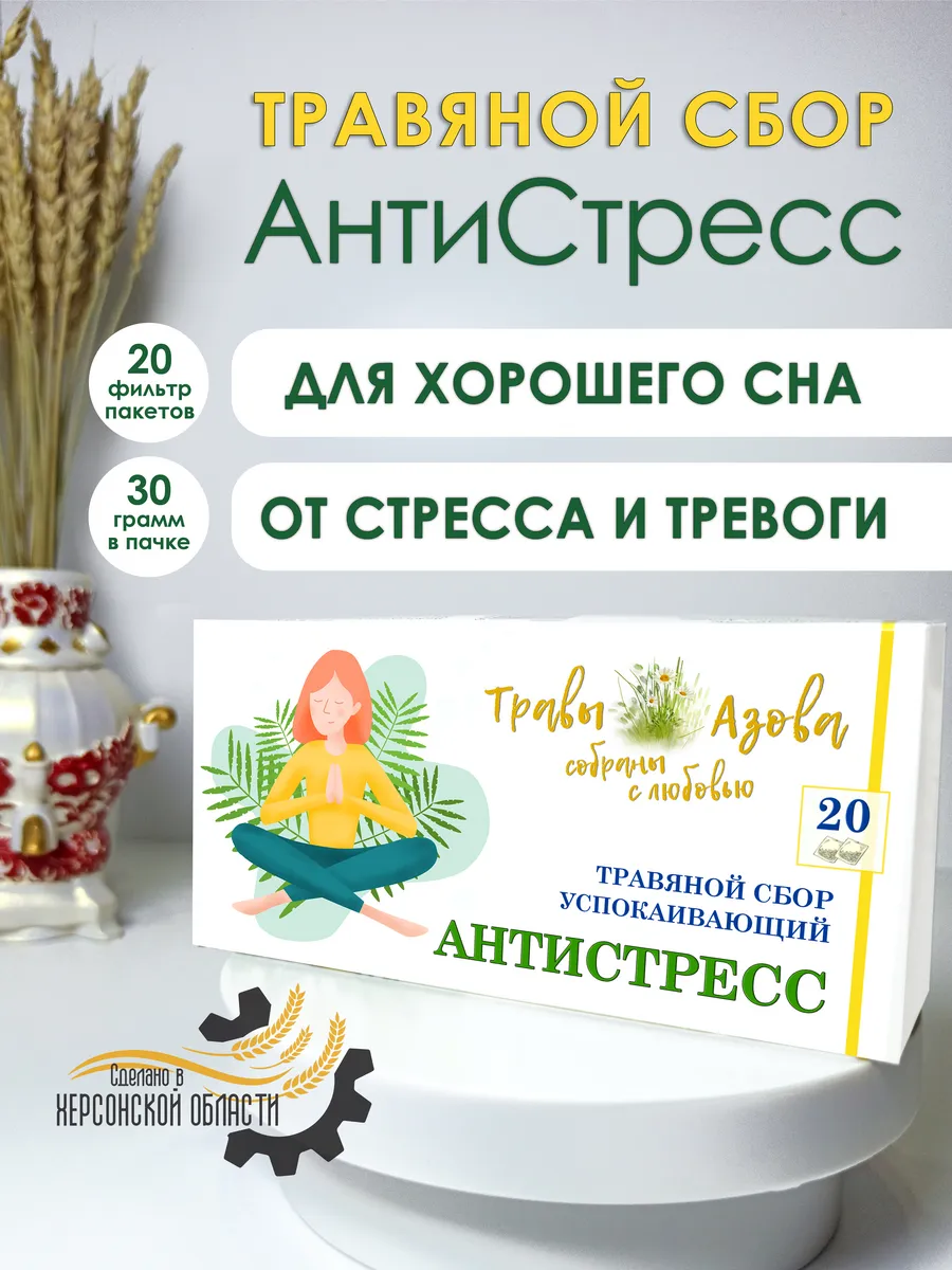 Травяной сбор для сна, успокаивающий чай в пакетиках