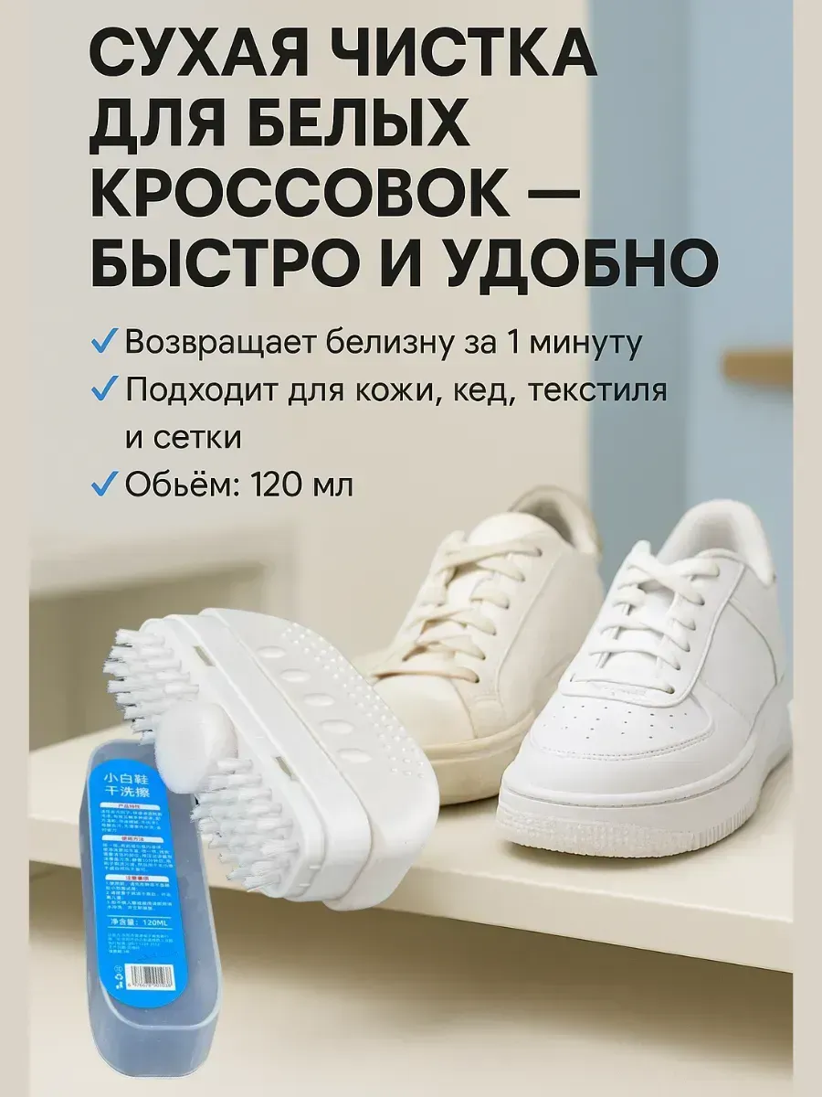 Щетка очиститель для белой обуви и подошвы кроссовок