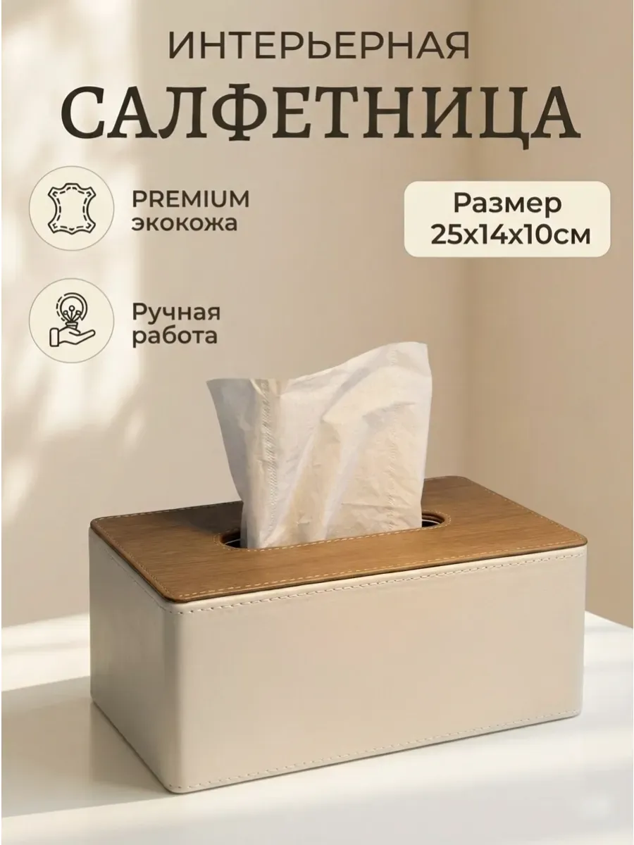 Салфетница на стол интерьерная диспенсер экокожа