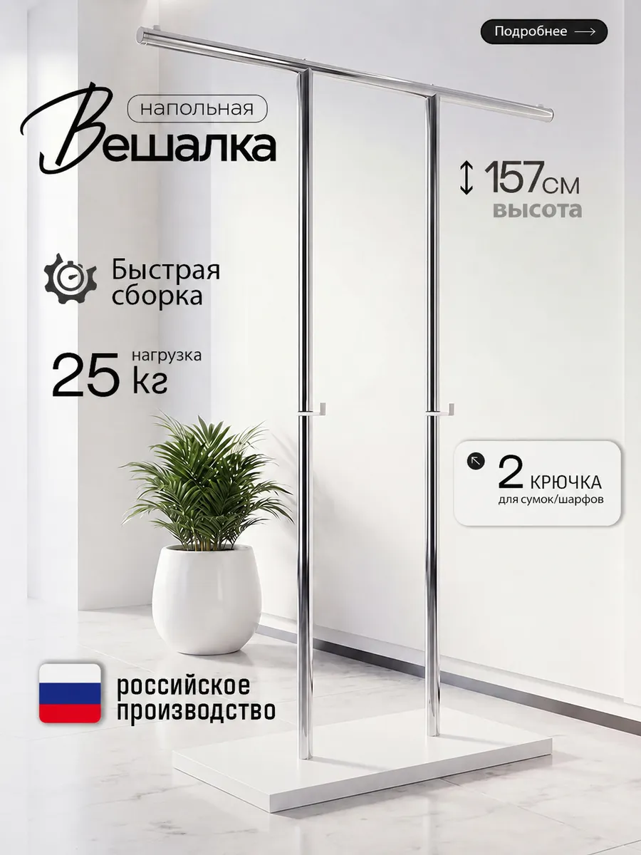 Вешалка напольная для одежды металлическая лофт рейл стойка
