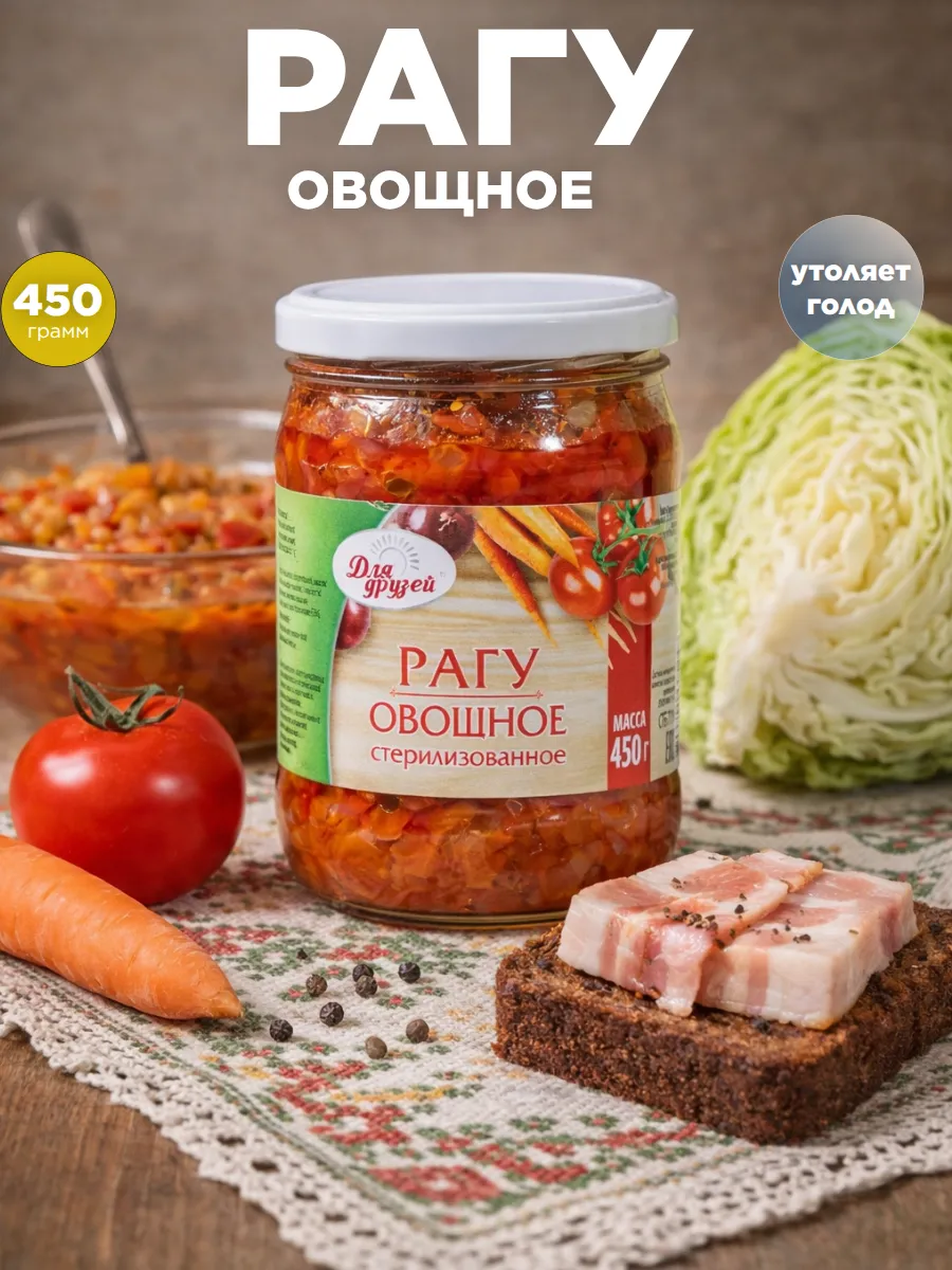 Рагу овощное 450 г