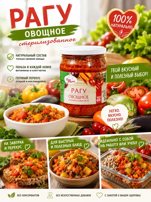 Рагу овощное 450 г, 450 г, фото 3