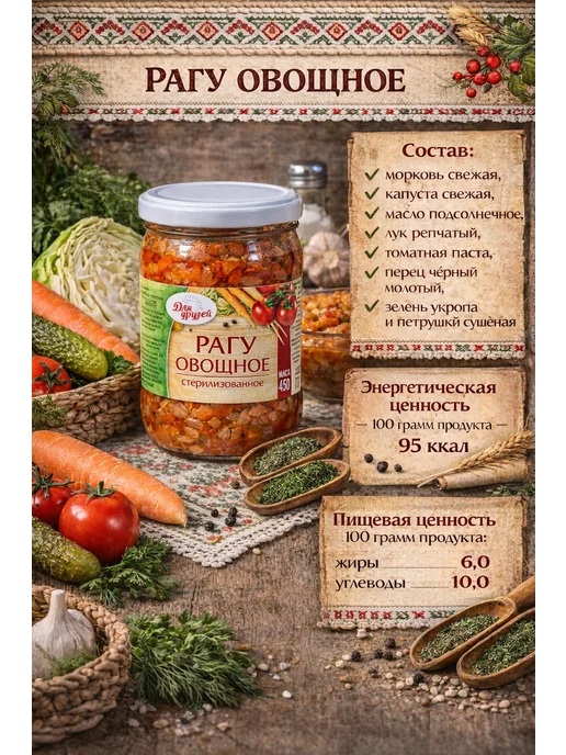 Рагу овощное 450 г, 450 г, фото 6