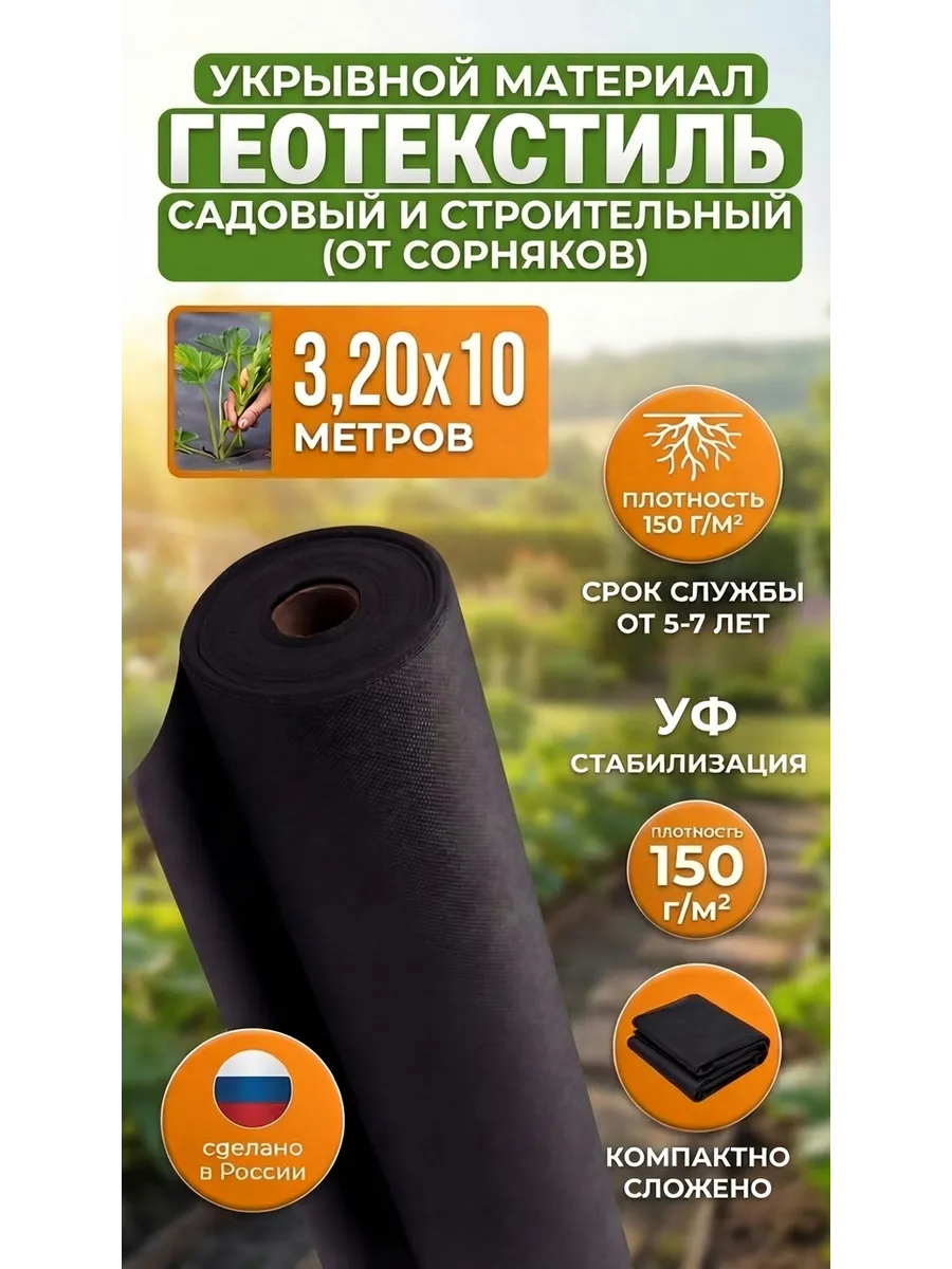Спанбонд черный геотекстиль 3,2*10 метров
