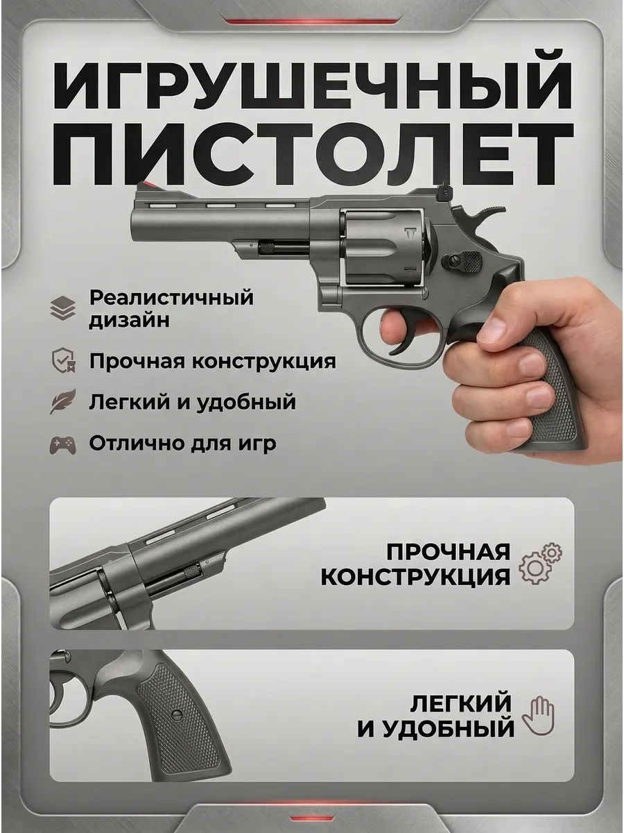 Металлический пистолет револьвер