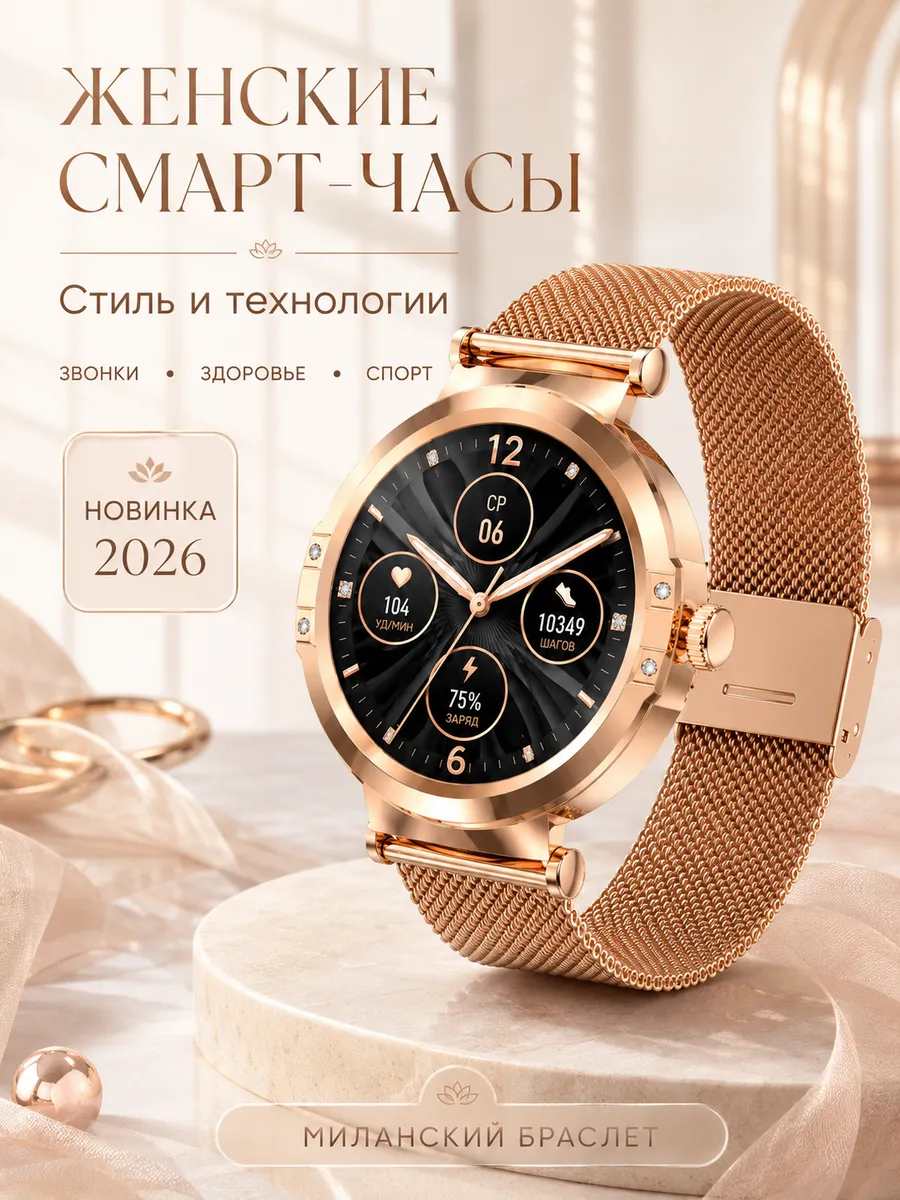 Смарт-часы женские, два ремешка в комплекте