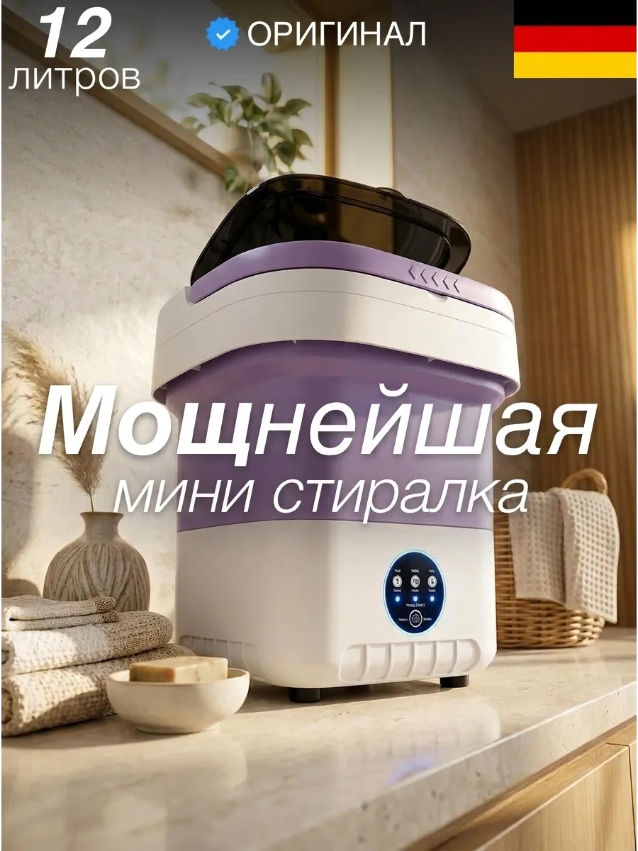 Стиральная машина мини складная 12 л с отжимом