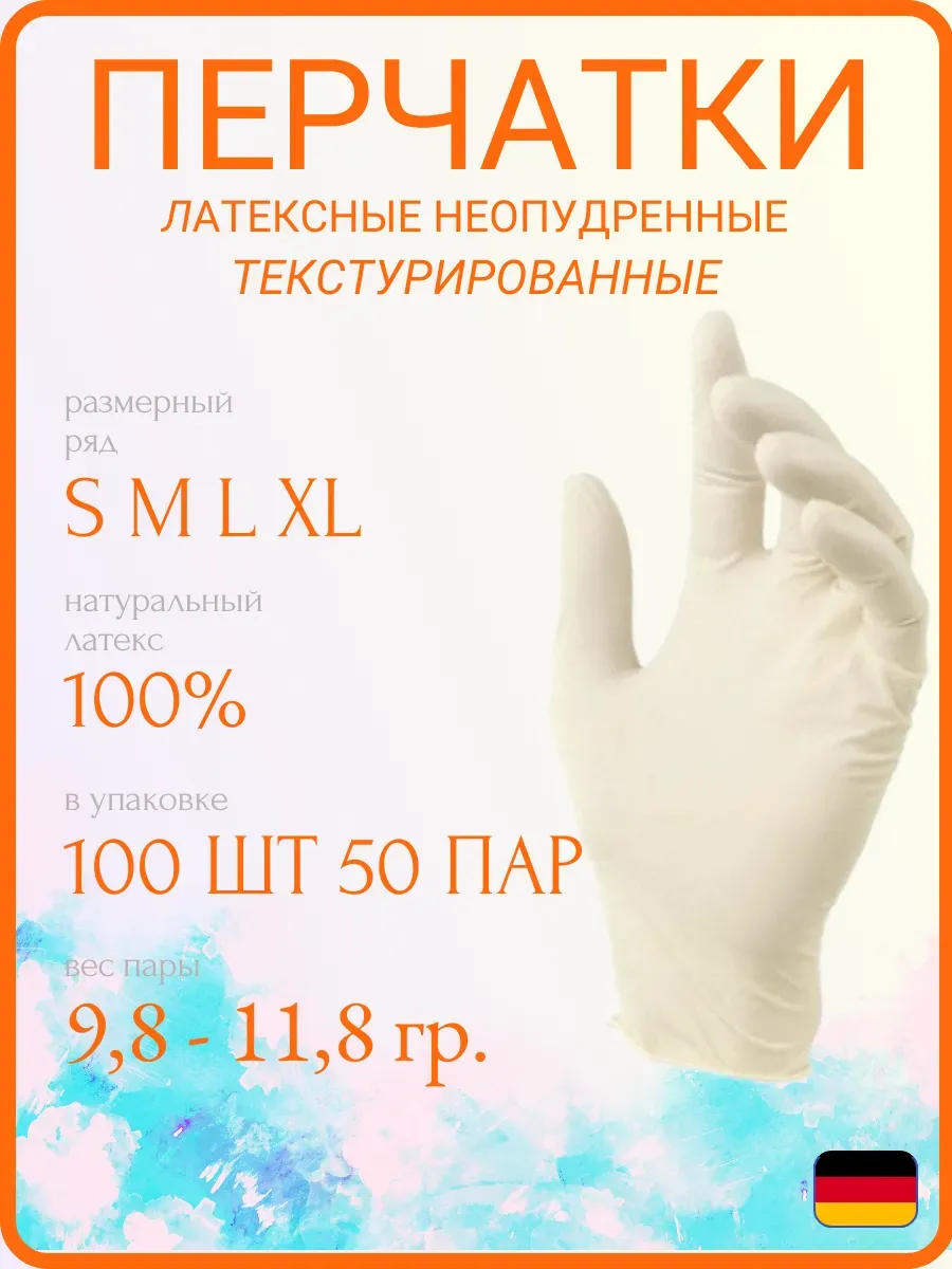Перчатки для тату салона лaтексные неопудренные 100 шт 50 па…