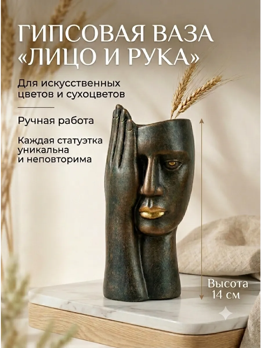 Ваза декоративная для сухоцветов кашпо интерьерное Лицо