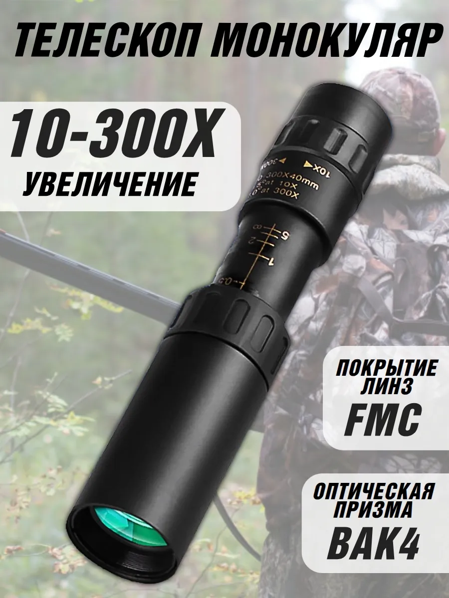 Телескоп монокуляр мощный HD 10-300х призма BAK4