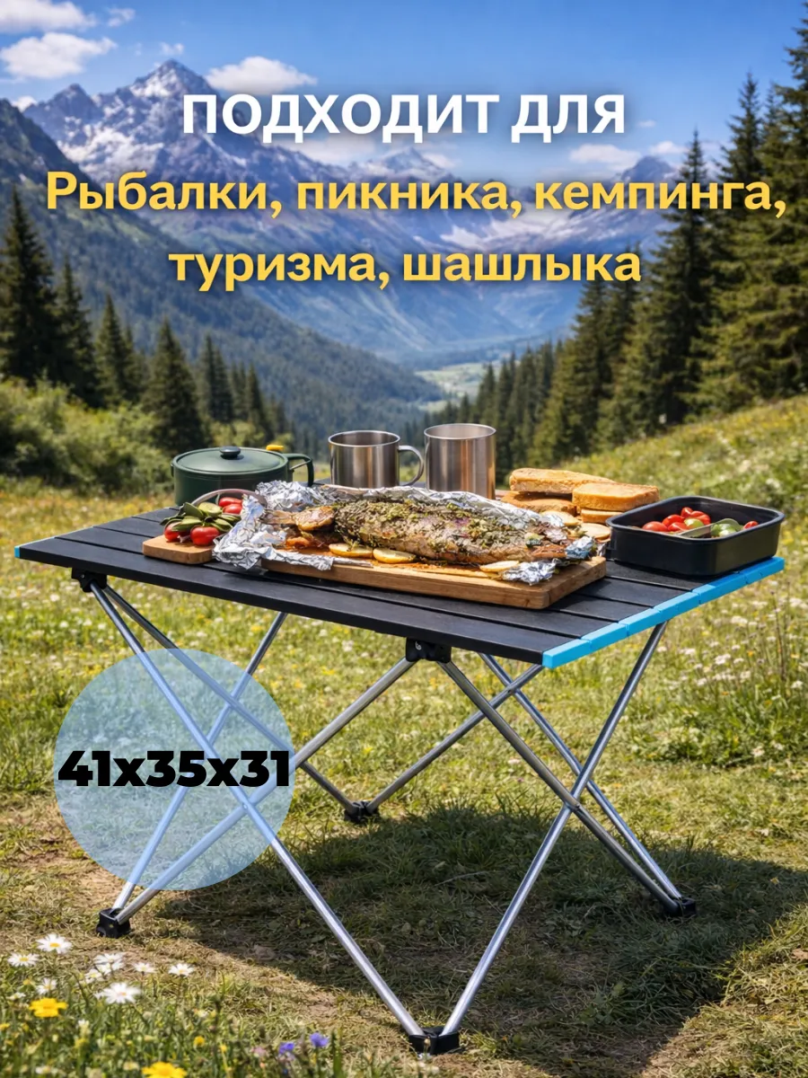 Складной туристический стол для пикника, кемпинга 41х35х31