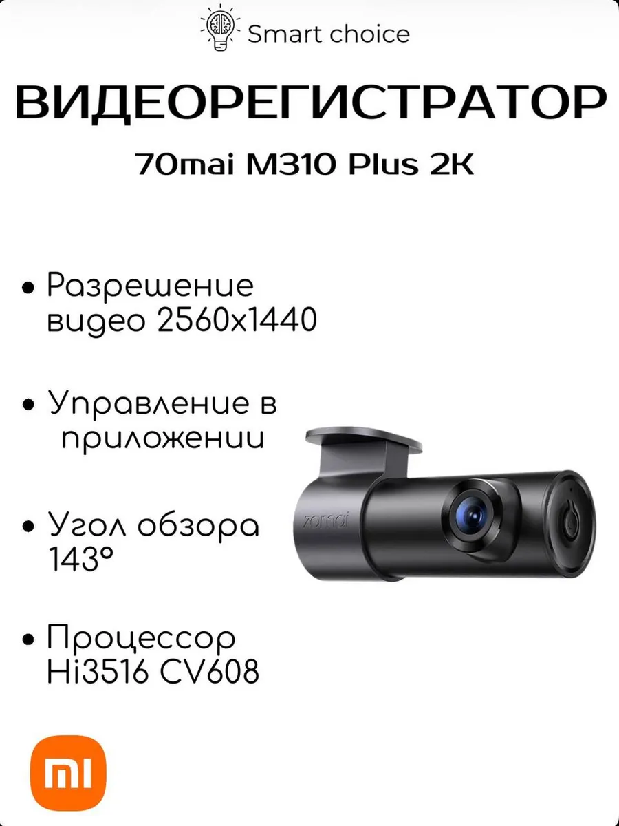 Видеорегистратор M310 Plus 2K Global