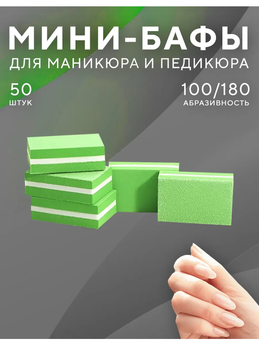Мини-баф для ногтей, Бафики для маникюра и педикюра.