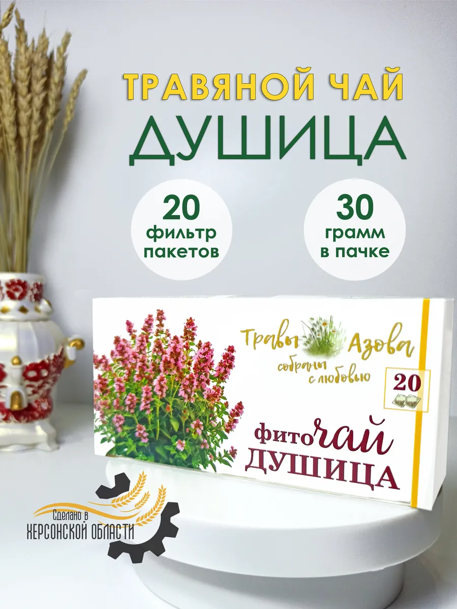 Травяной чай Душица в пакетиках