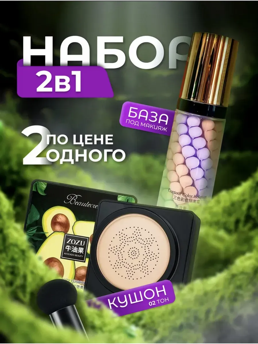 База под макияж, Кушон для лица