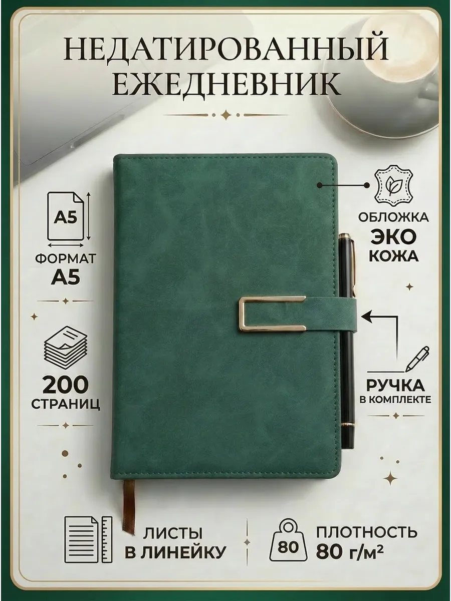 Ежедневник недатированный А5 с ручкой в линейку