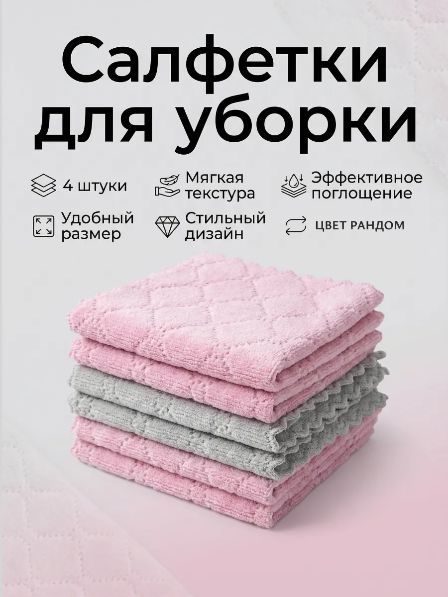 Салфетки для уборки