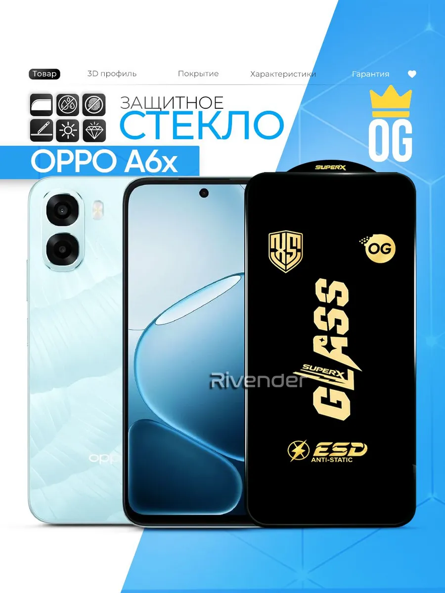 Защитное стекло на Oppo A6x
