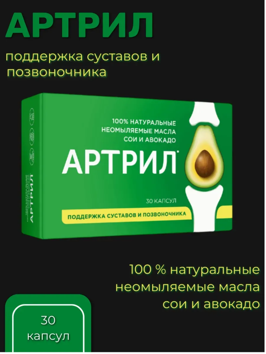 Хондропротектор, БАД для суставов и связок, 30 капсул