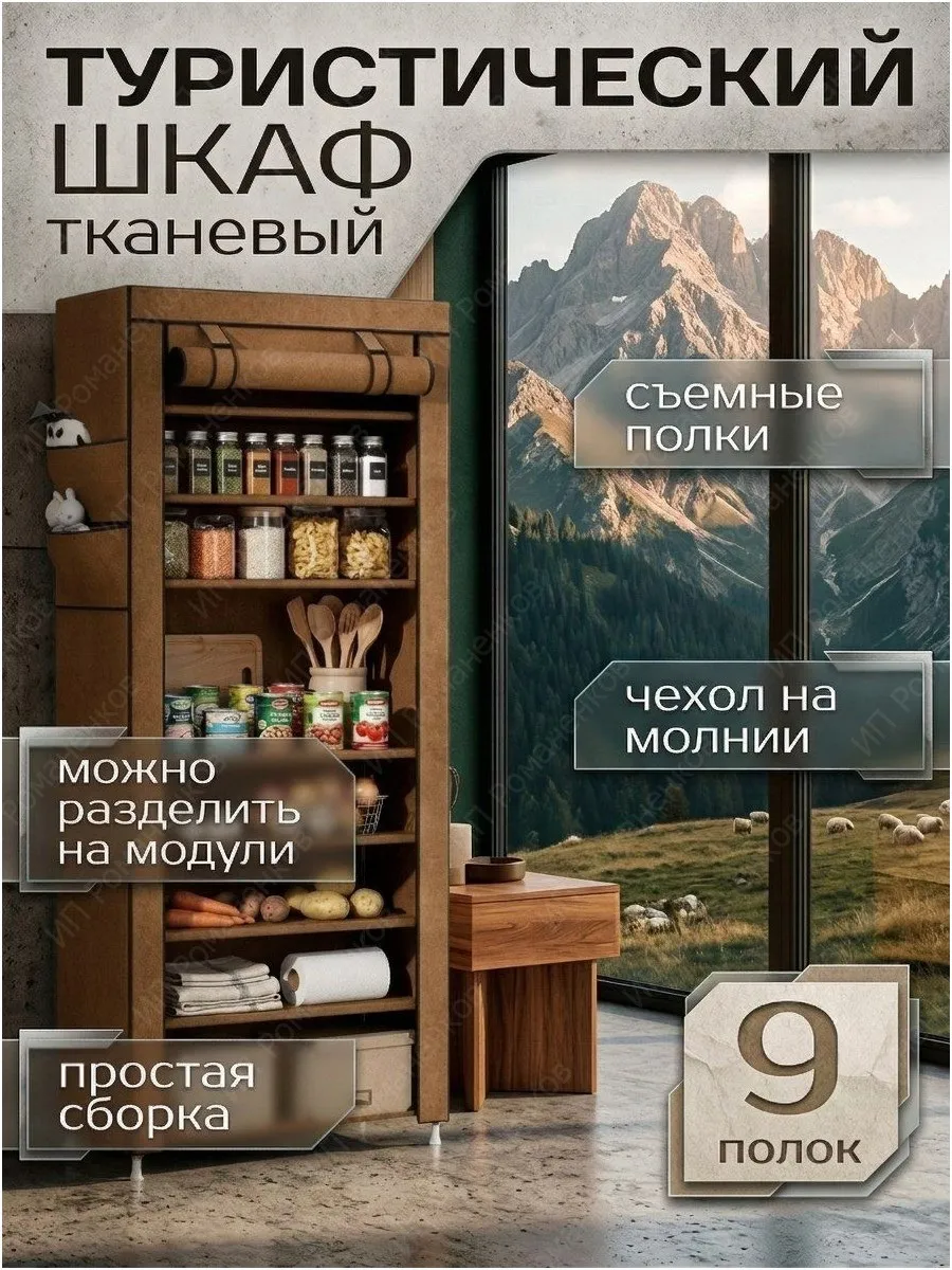 Шкаф туристический тканевый складной для кемпинга закрытый