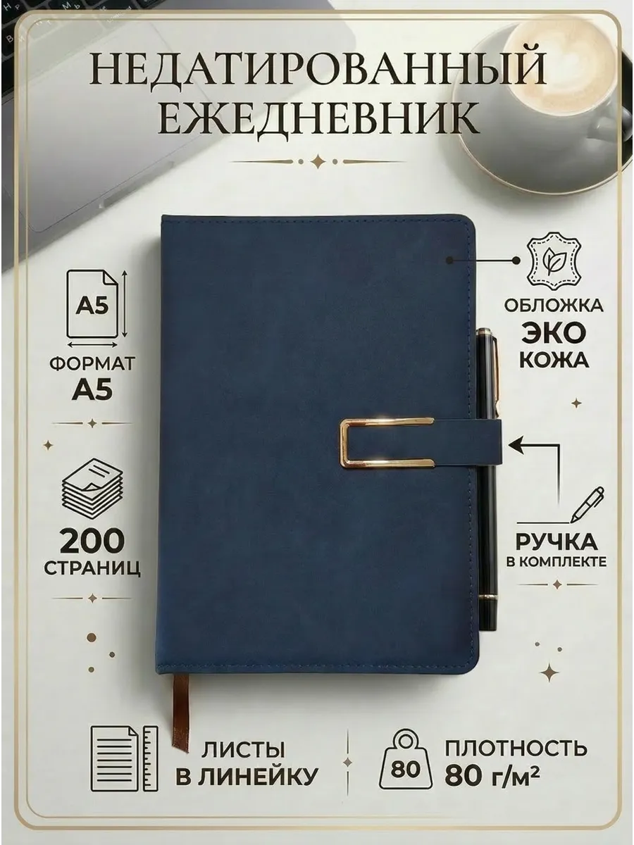 Ежедневник недатированный А5 с ручкой в линейку