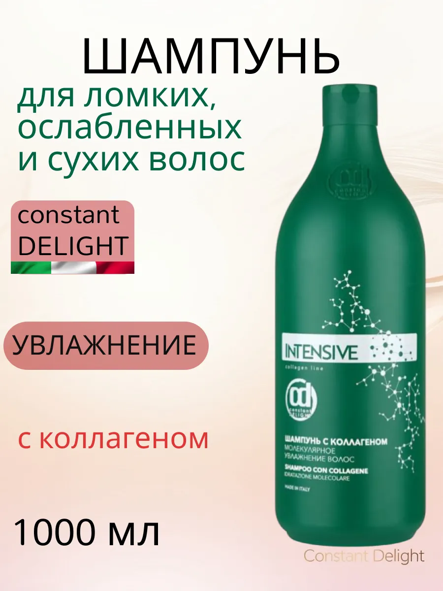 Шампунь с коллагеном INTENSIVE, 1000мл